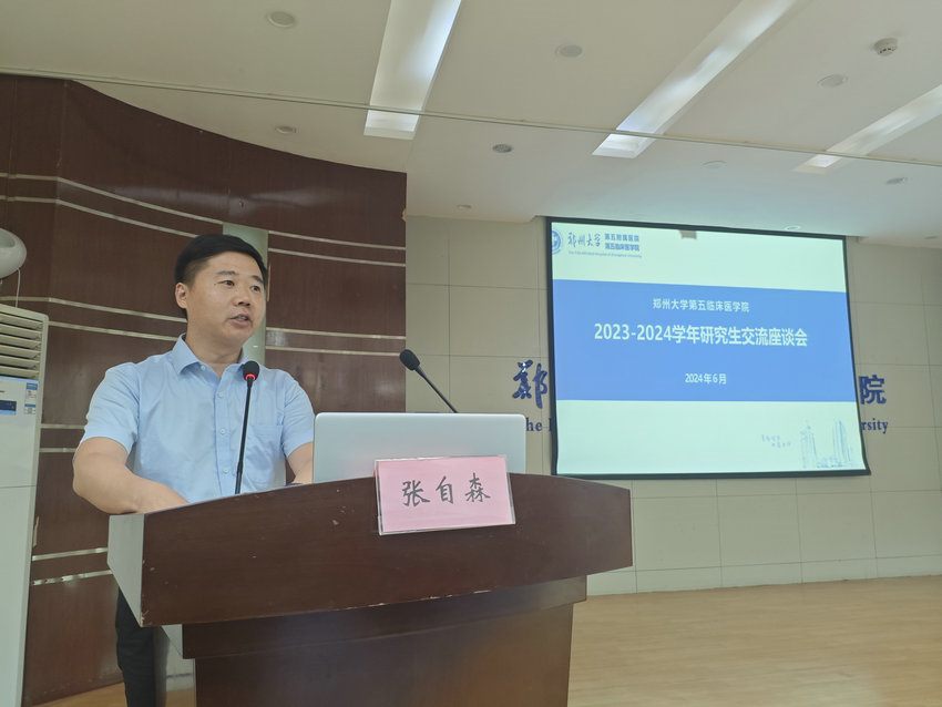 13 张自森院长_副本 13 张自森院长_副本