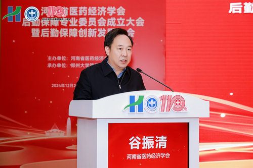 2.河南省医药经济学会会长谷振清致辞 2.河南省医药经济学会会长谷振清致辞