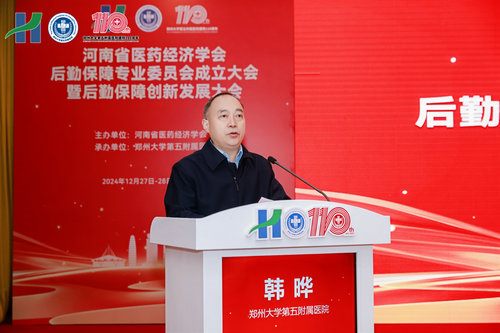 3.郑州大学第五附属医院党委书记韩晔致辞 3.郑州大学第五附属医院党委书记韩晔致辞