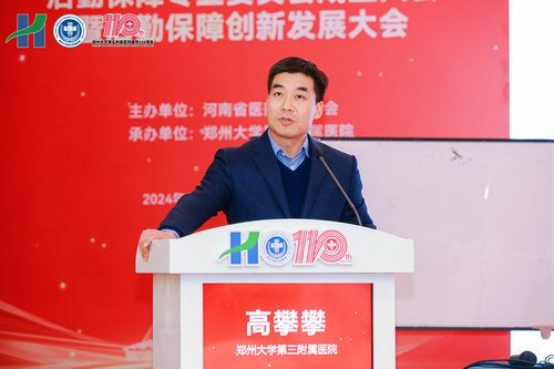 10.郑州大学第三附属医院副院长高攀攀主持和点评 10.郑州大学第三附属医院副院长高攀攀主持和点评