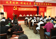 我院举行践行“三严三实”报告会暨“创先争优”表彰大会