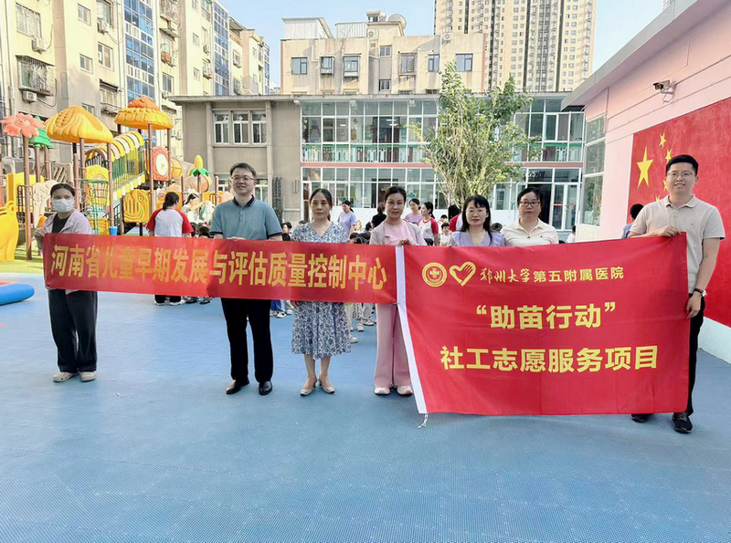 郑州大学第五附属医院工会女工委、团委联合开展“助苗行动”儿童健康评估公益活动
