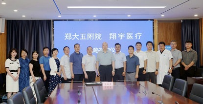 郑州大学第五附属医院与河南翔宇医疗设备股份有限公司举行医企协同创新战略合作签约仪式